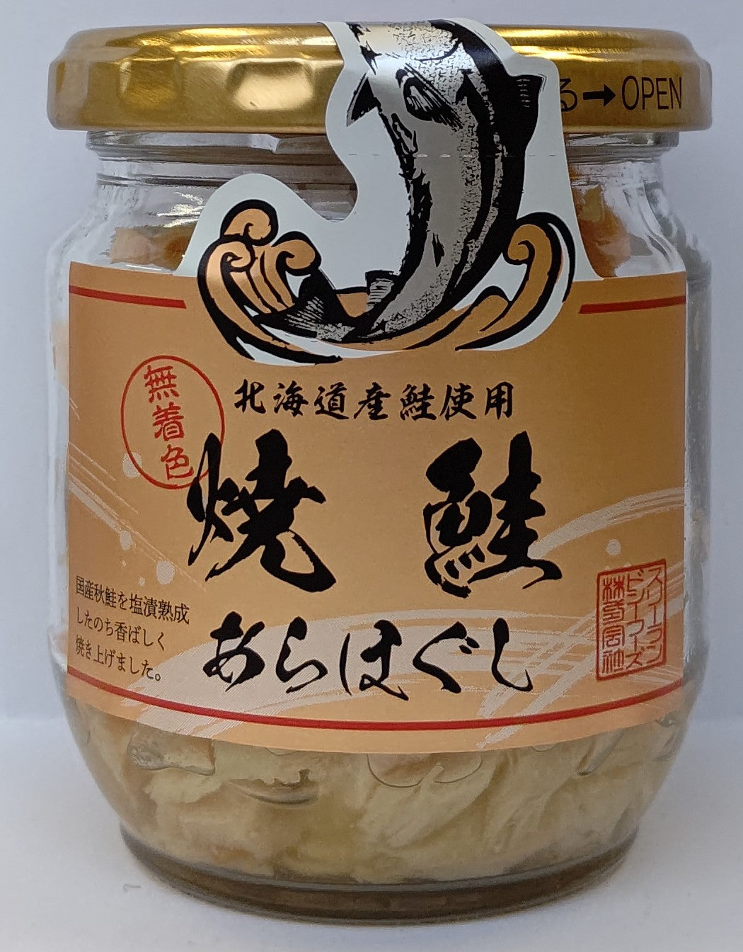 焼鮭あらほぐし（無着色）　80g×4本セット（計320g） 【好評につき売り切れ中】